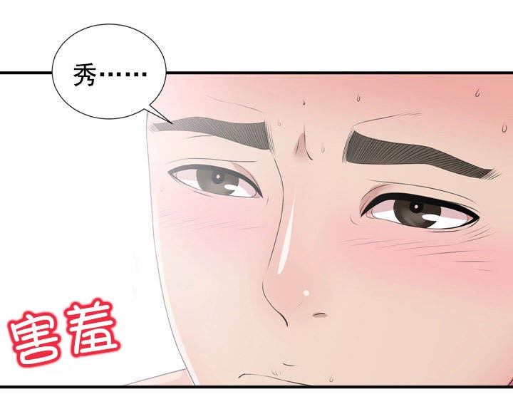 把她让给你漫画,第48章：奇怪的心情4图