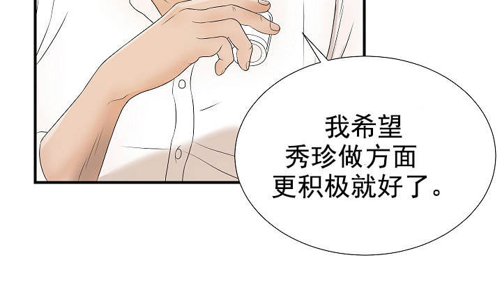 把她让给你漫画,第41章：希望分手4图