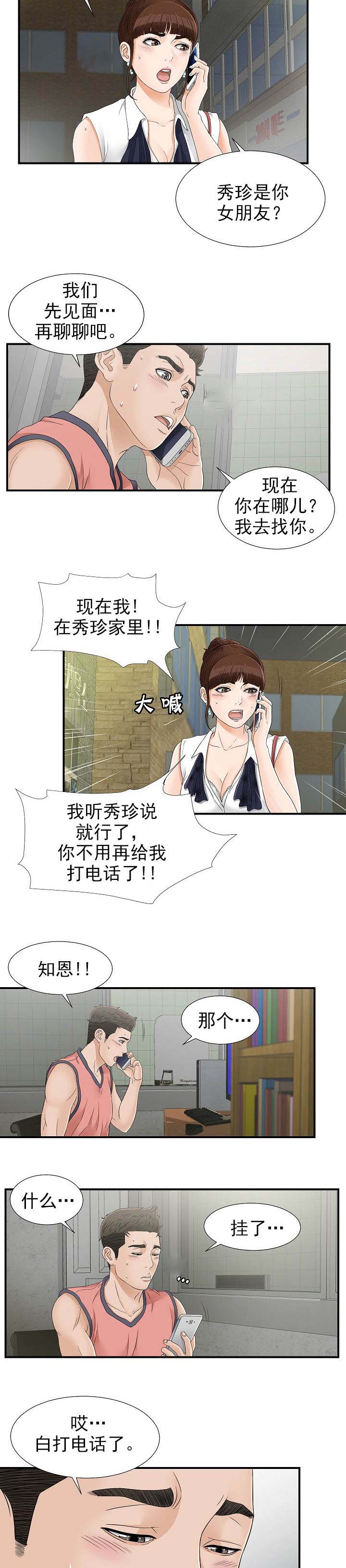 把她让给你漫画,第31章：蠢东西4图