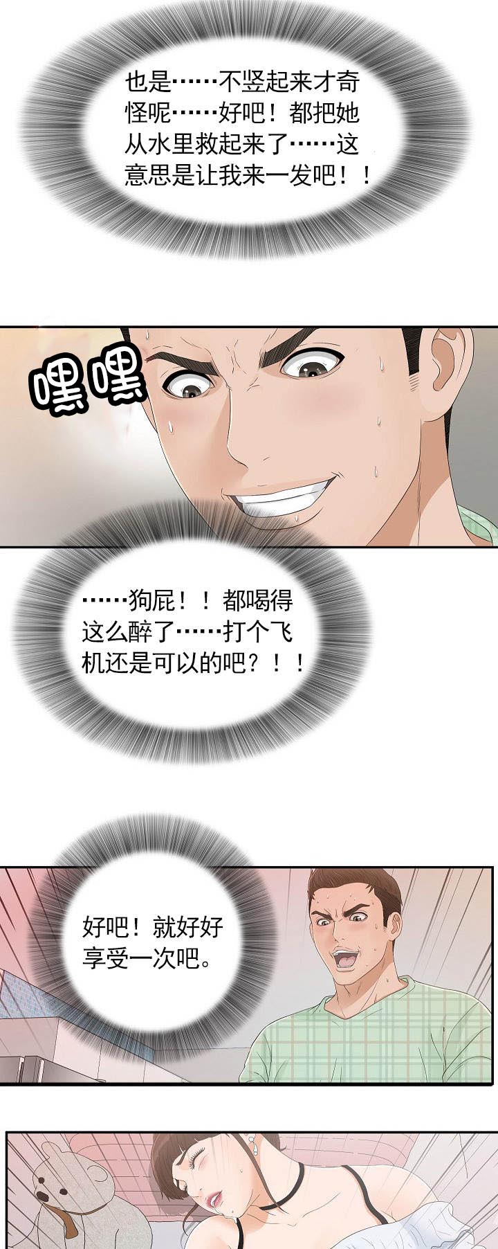 把她让给你漫画,第15章：现在过来4图