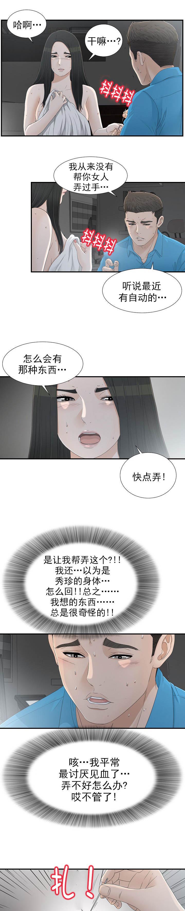 把她让给你漫画,第24章：什么情况3图