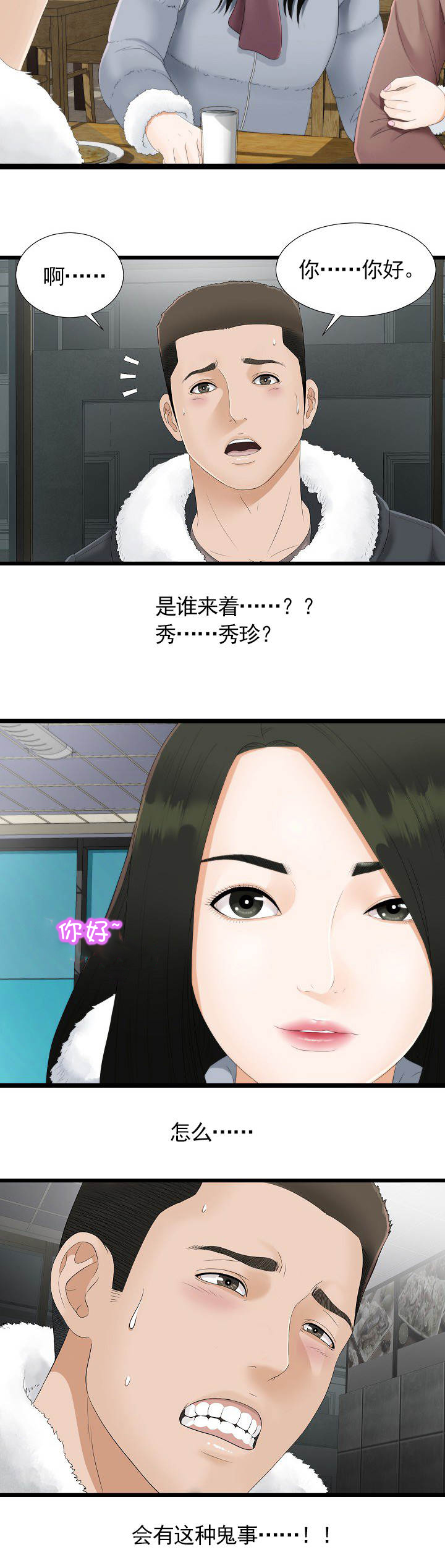 把她让给你漫画,第2章：梦1图