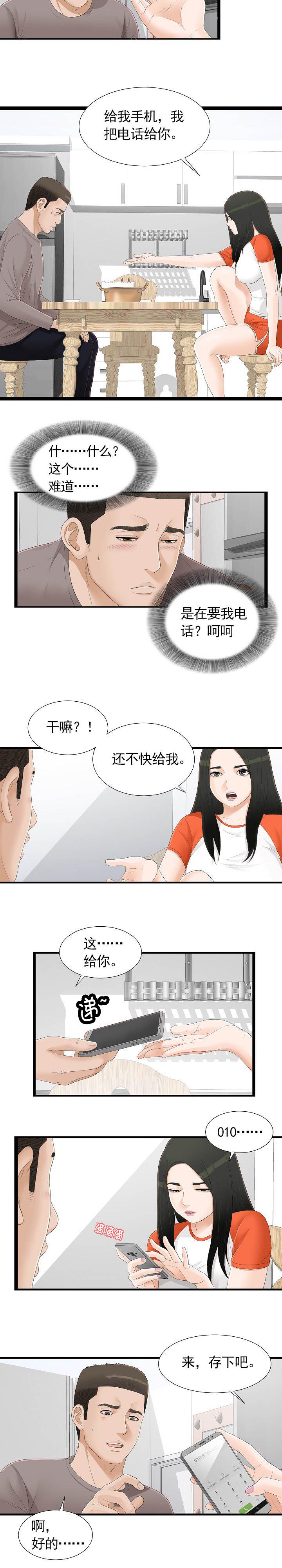 把她让给你漫画,第7章：自作多情4图