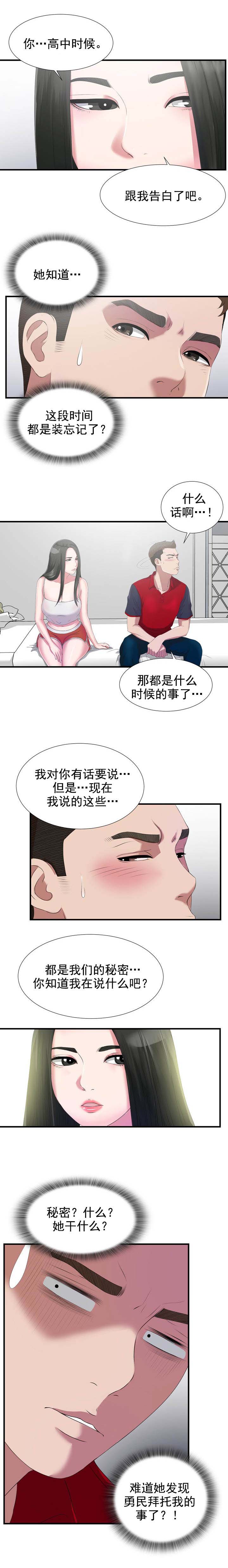 把她让给你漫画,第43章：我们的秘密1图