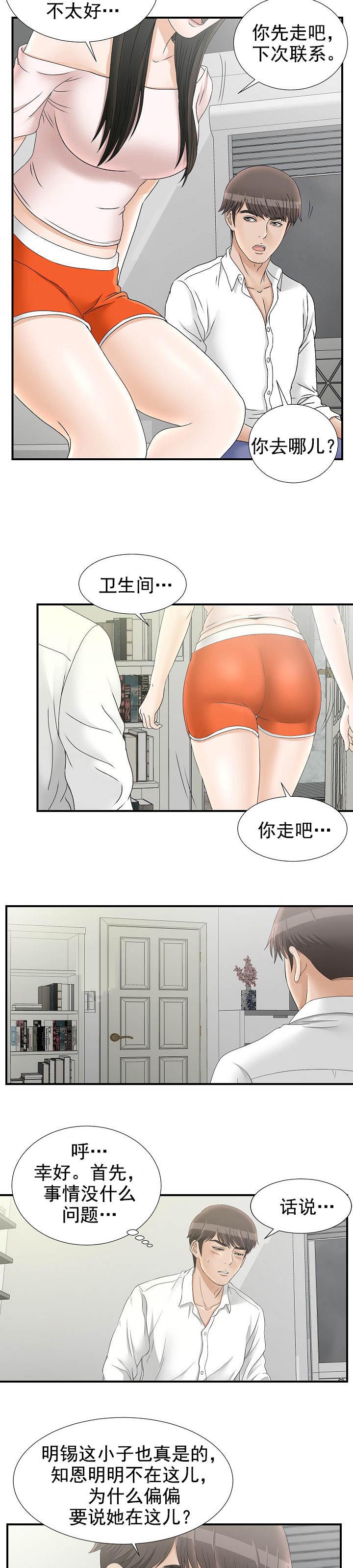 把她让给你漫画,第34章：道峰区1图