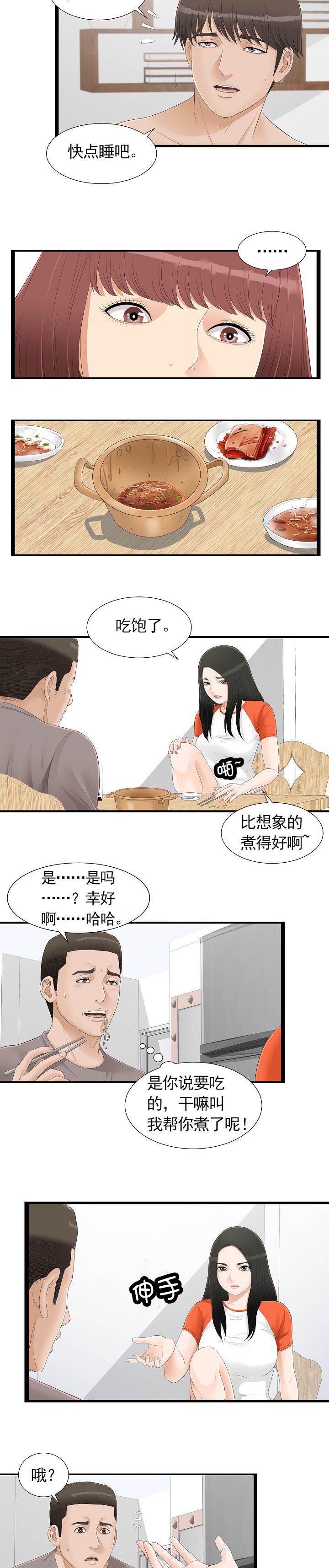 把她让给你漫画,第7章：自作多情3图