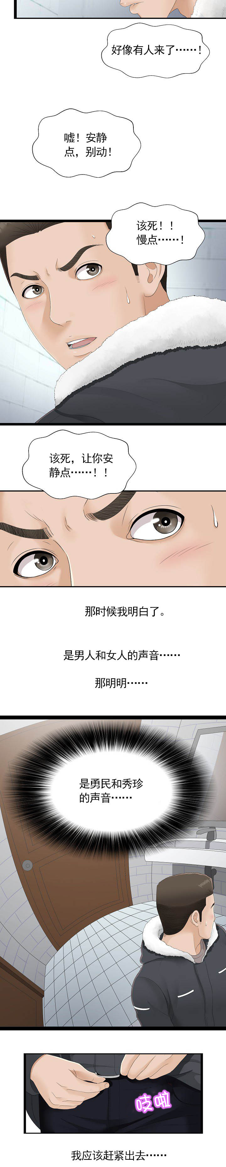 把她让给你漫画,第3章：看到3图