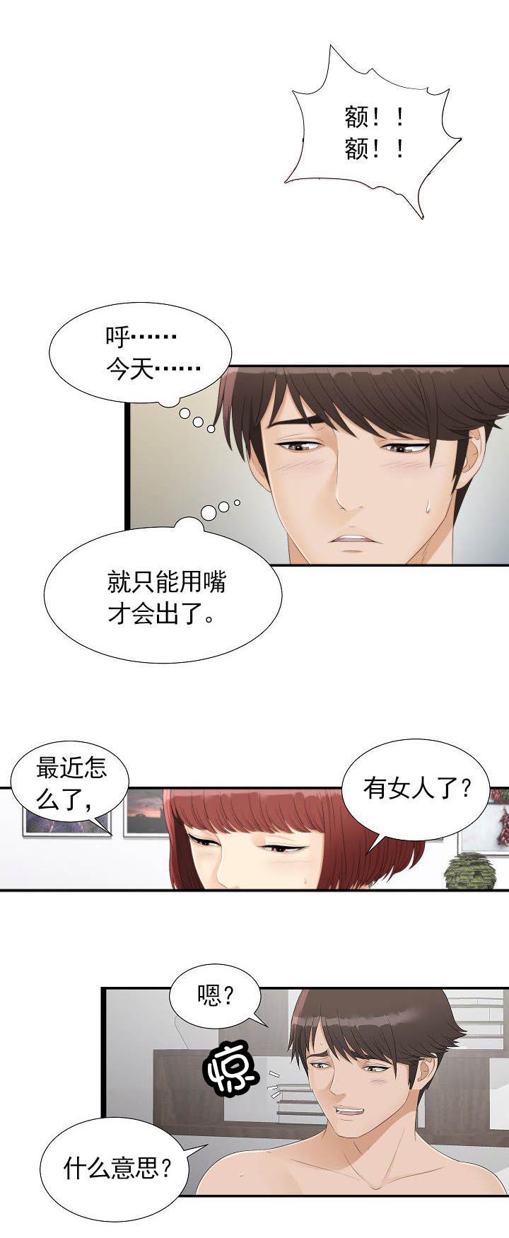 把她让给你漫画,第5章：要吃拉面吗3图