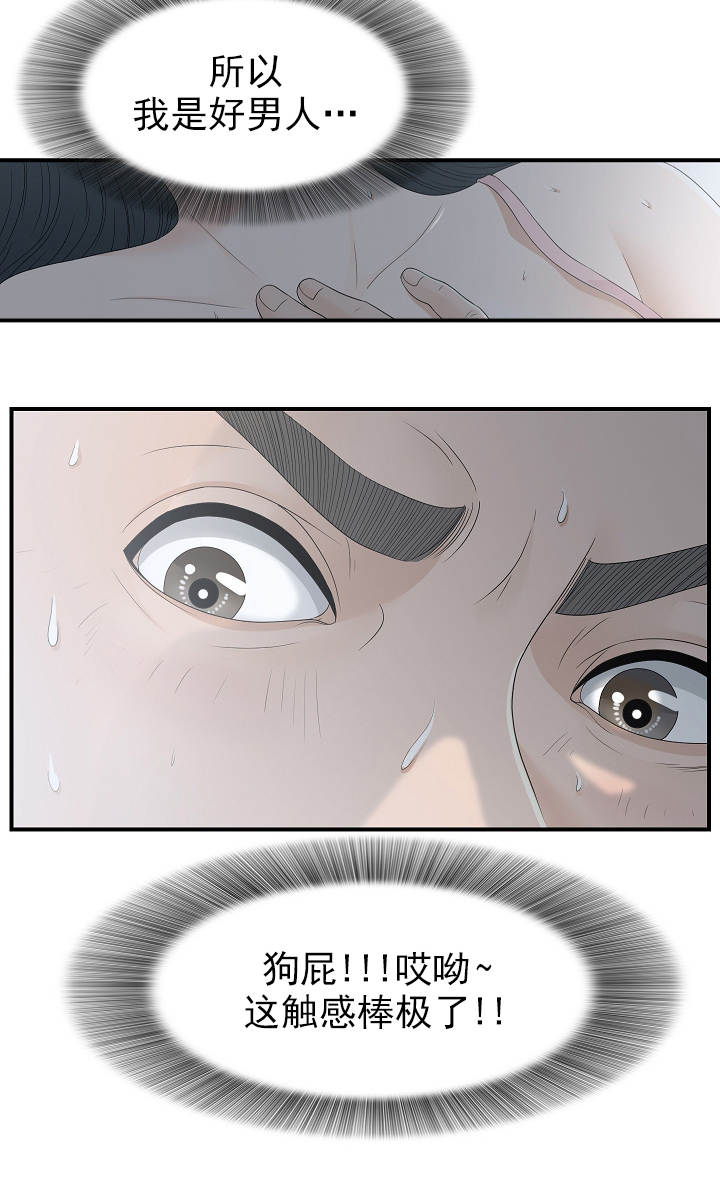 把她让给你漫画,第19章：电话关机3图