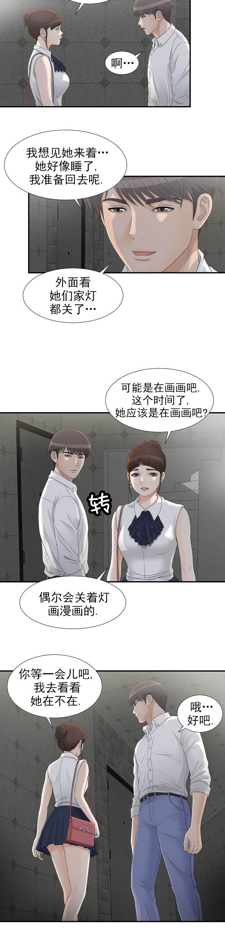 把她让给你漫画,第22章：去看看5图