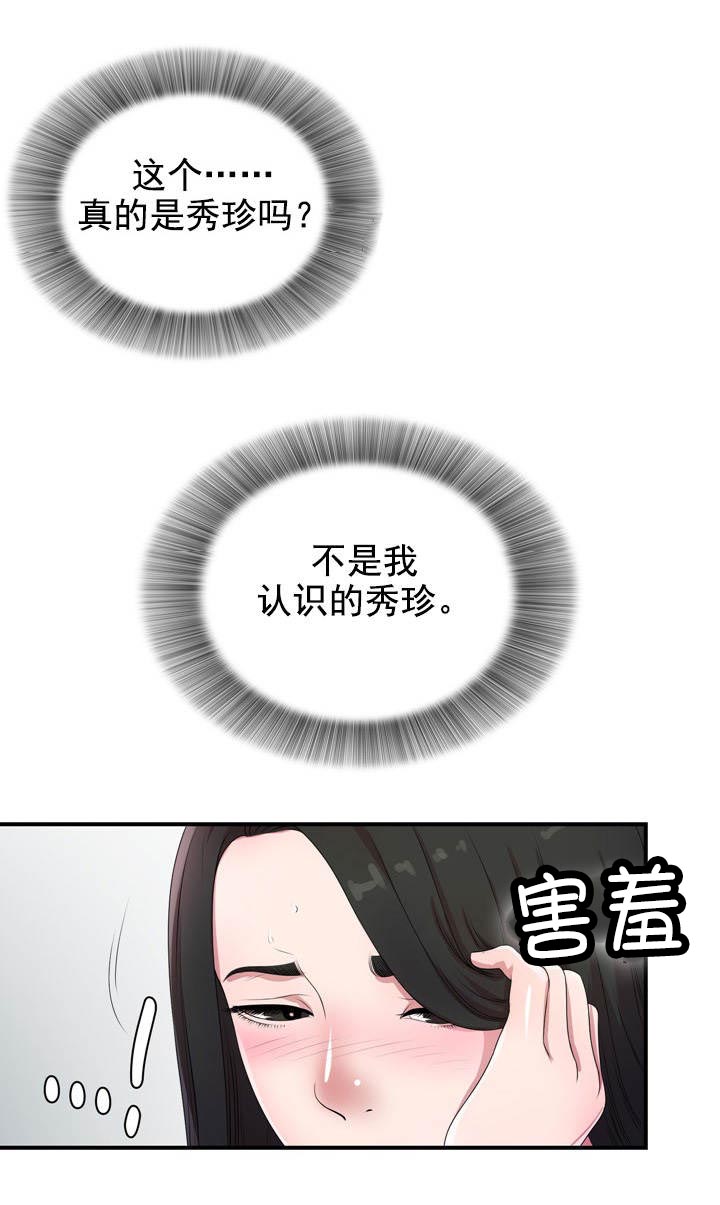 把她让给你漫画,第49章：别接4图