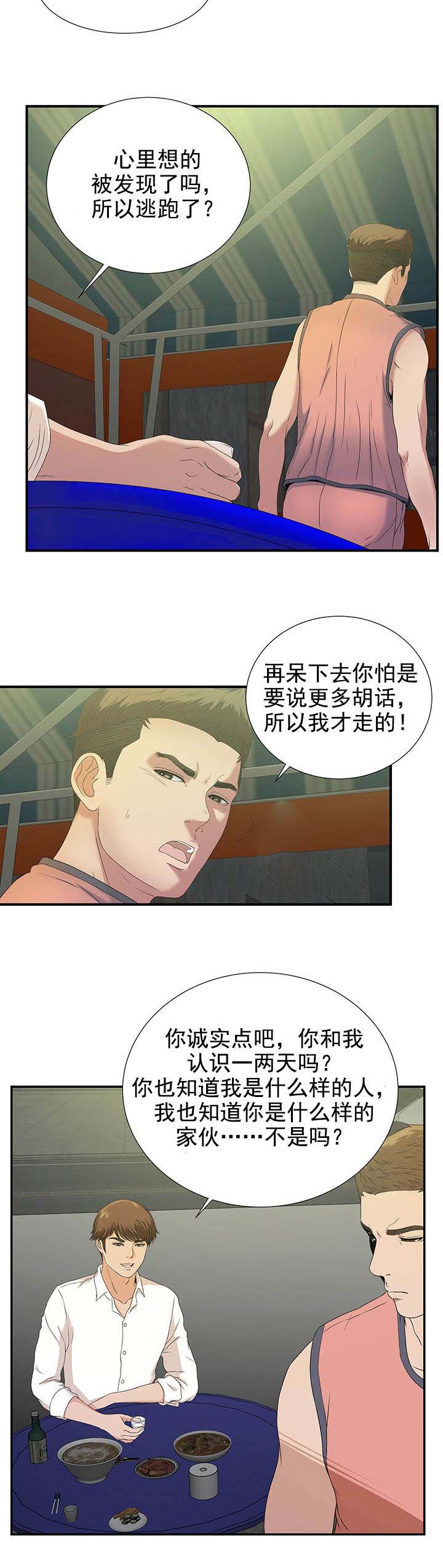 把她让给你漫画,第44章：让给你3图