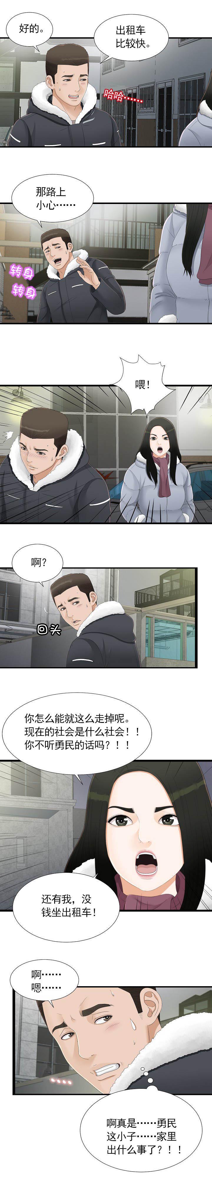 把她让给你漫画,第4章：护送1图