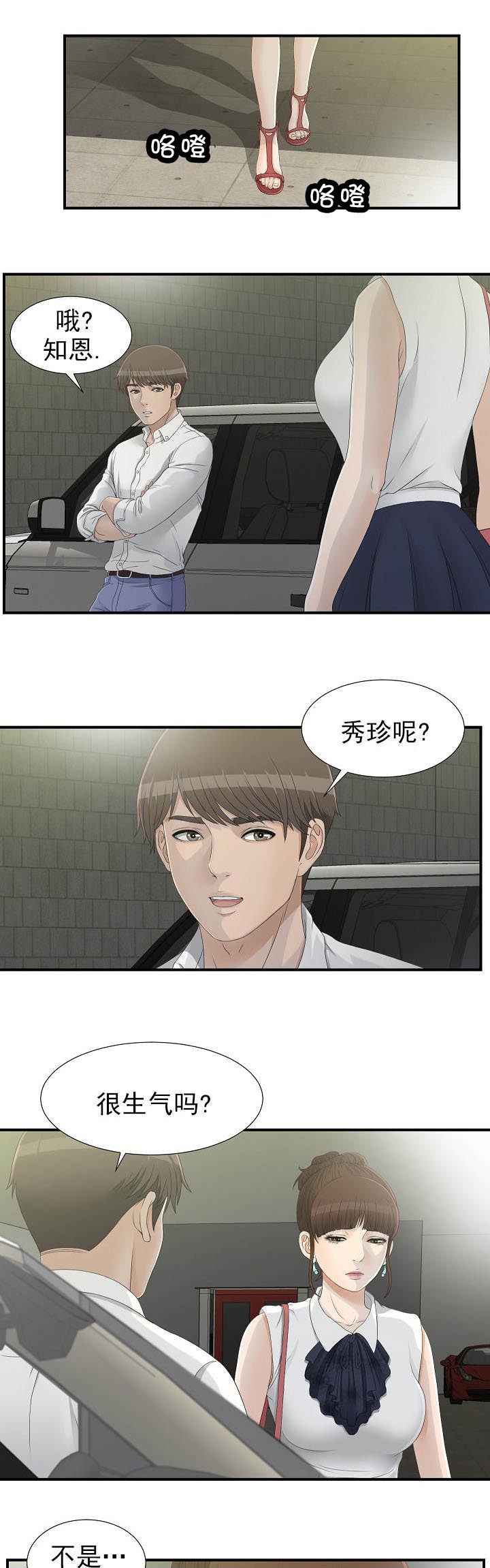 把她让给你漫画,第26章：捎我一程1图