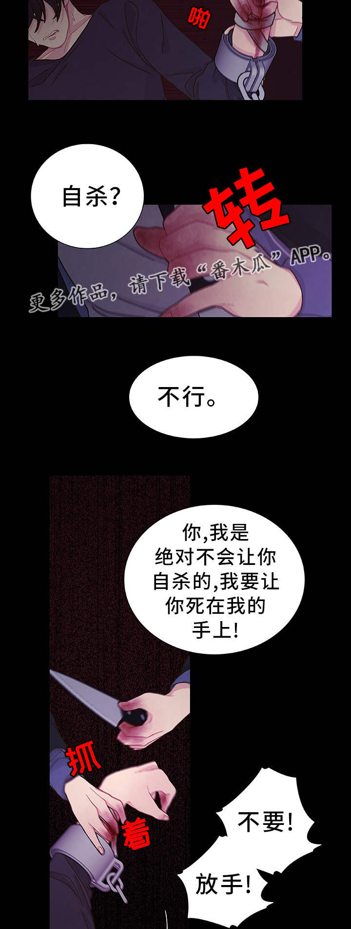 囚禁漫画,第29章：你知道的4图