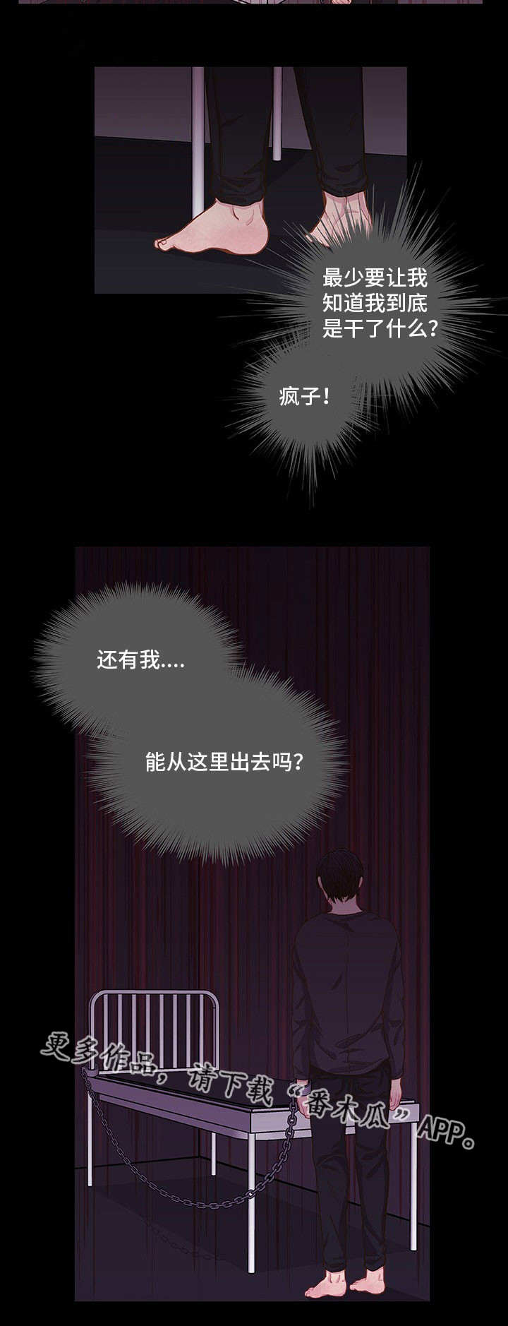 囚禁漫画,第6章：好好想想2图