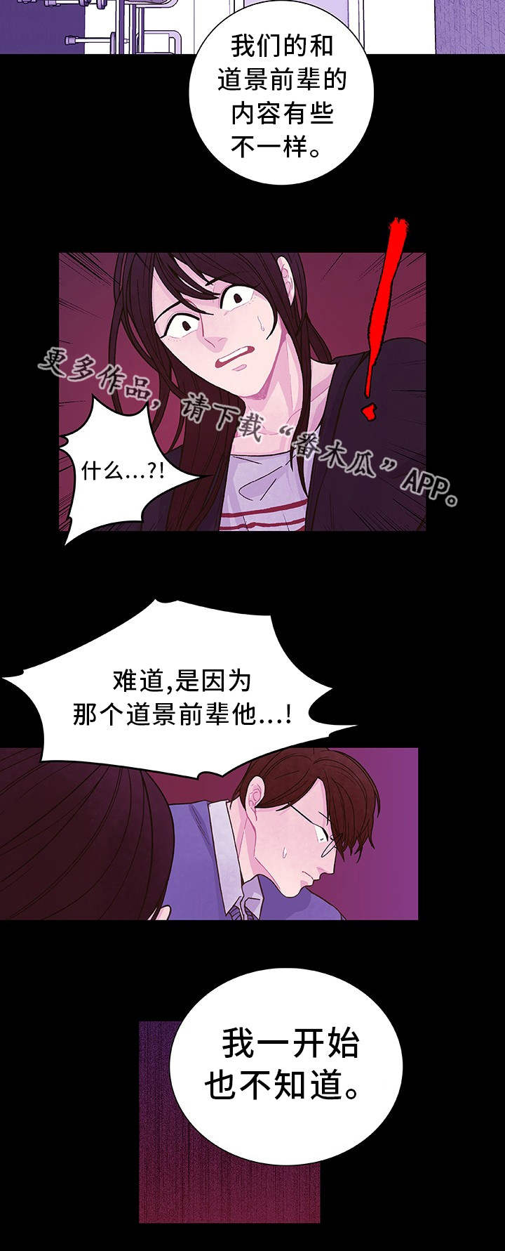 囚禁漫画,第24章：口头威胁3图