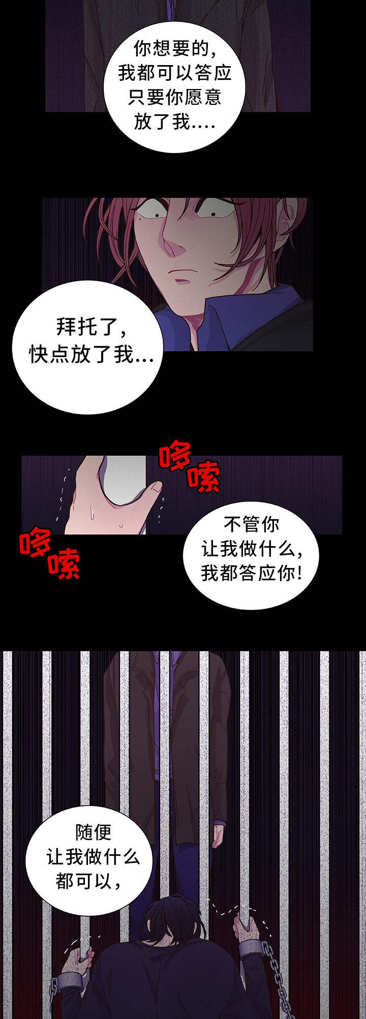 囚禁漫画,第17章：想我就好4图