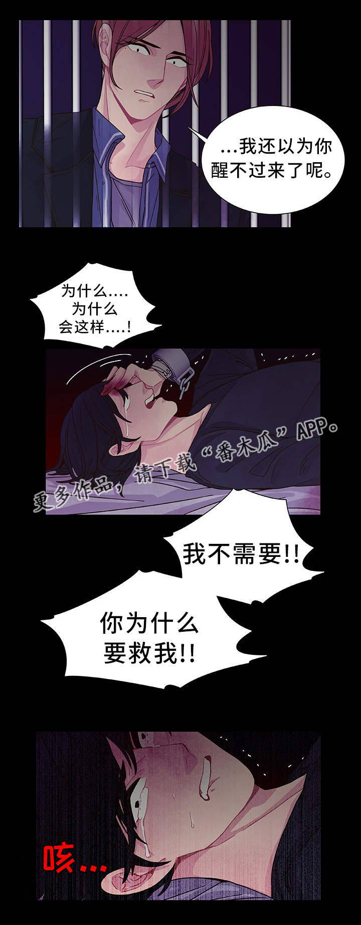 囚禁漫画,第28章：你去死吧4图