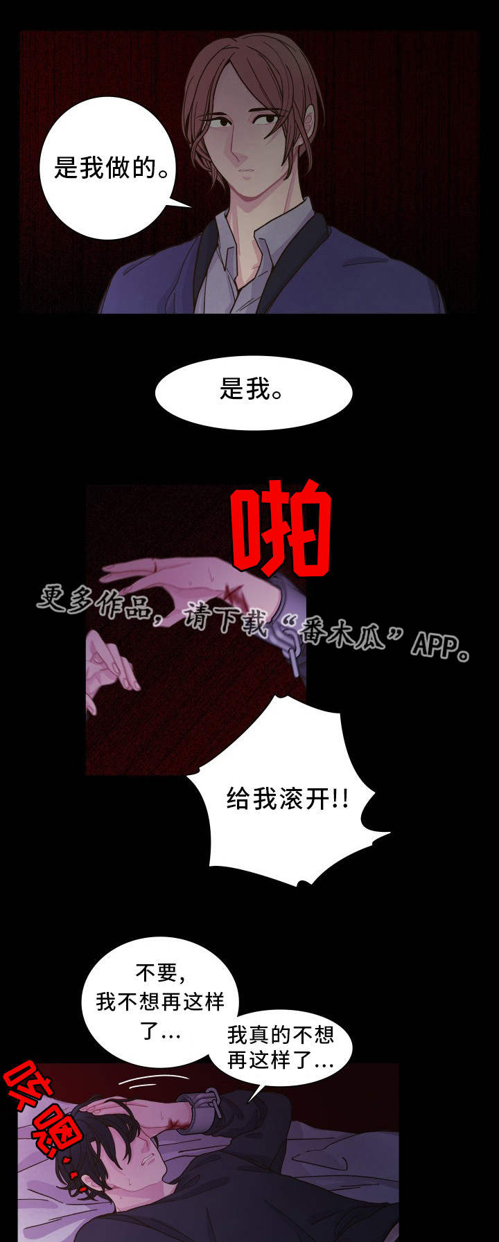 囚禁漫画,第29章：你知道的4图