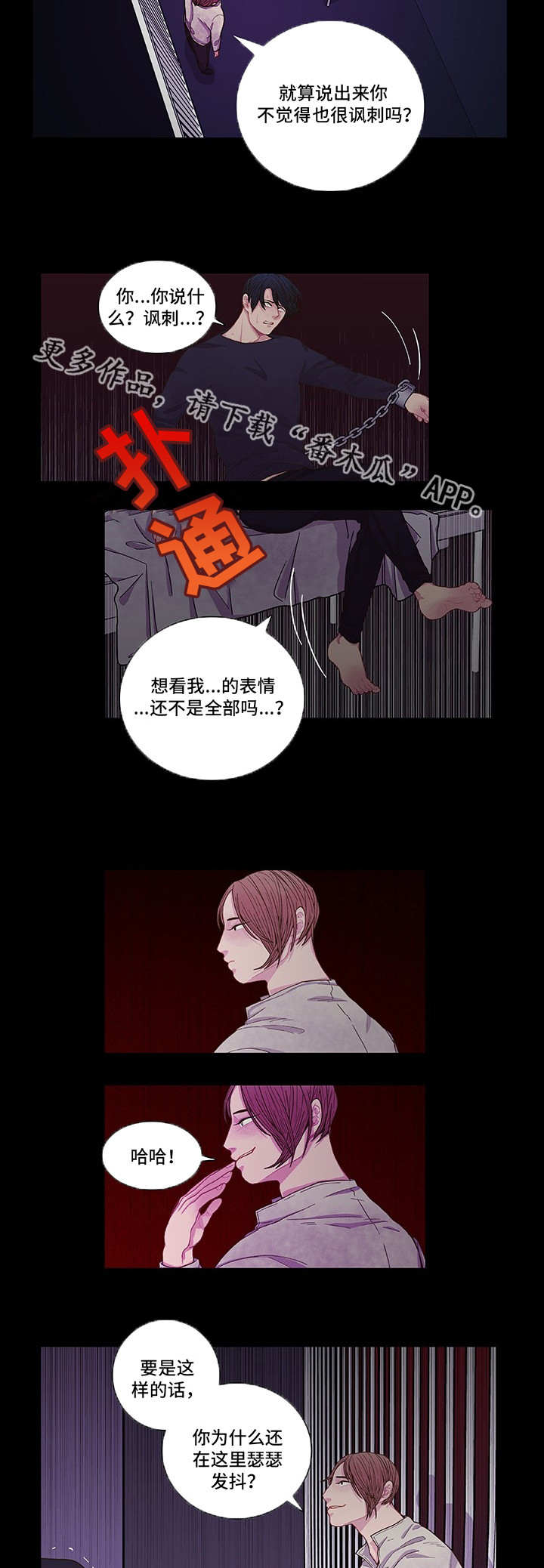 囚禁漫画,第8章：刻意接近5图