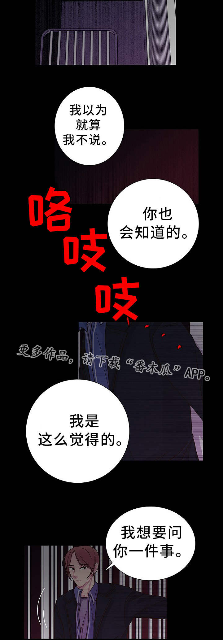 囚禁土耳其电视剧漫画,第28章：你去死吧2图
