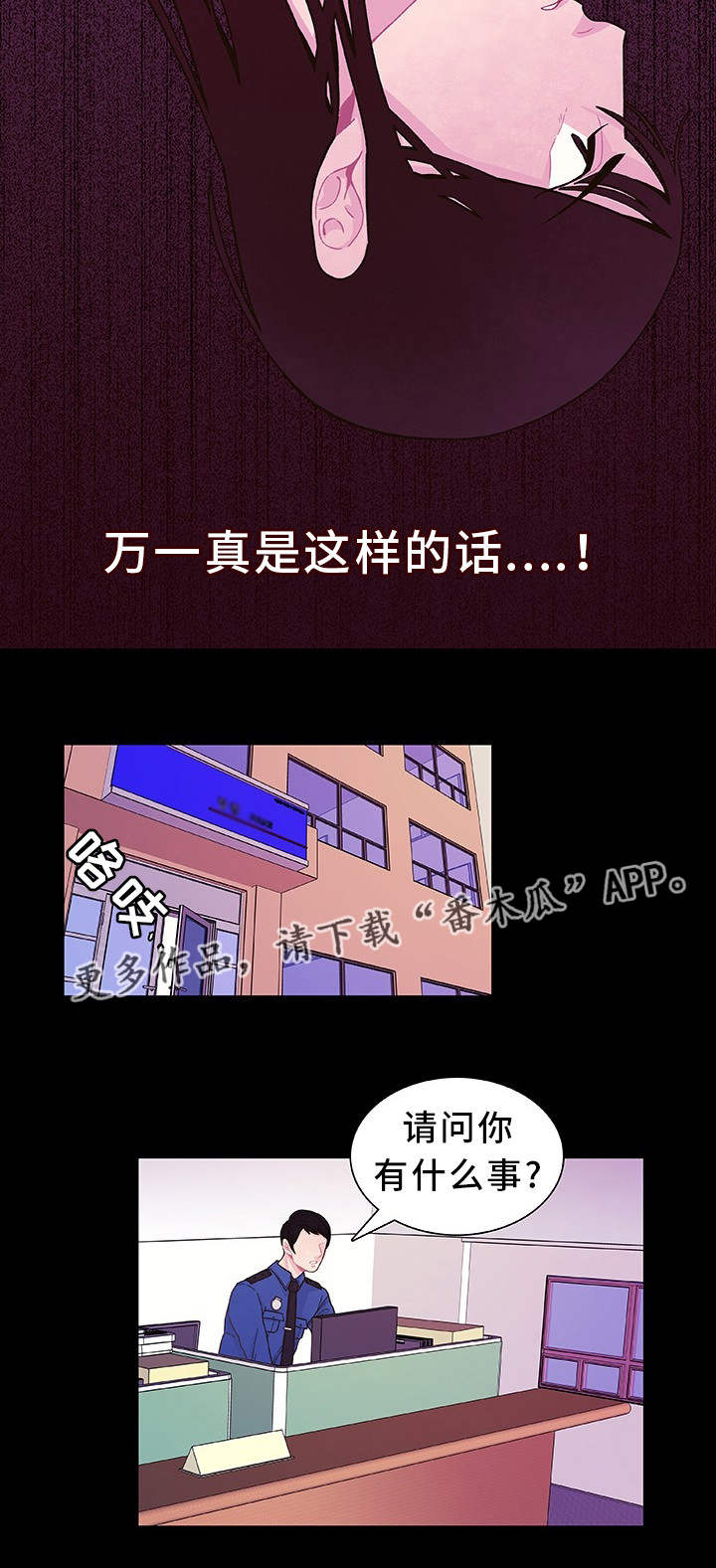 囚禁漫画,第24章：口头威胁2图