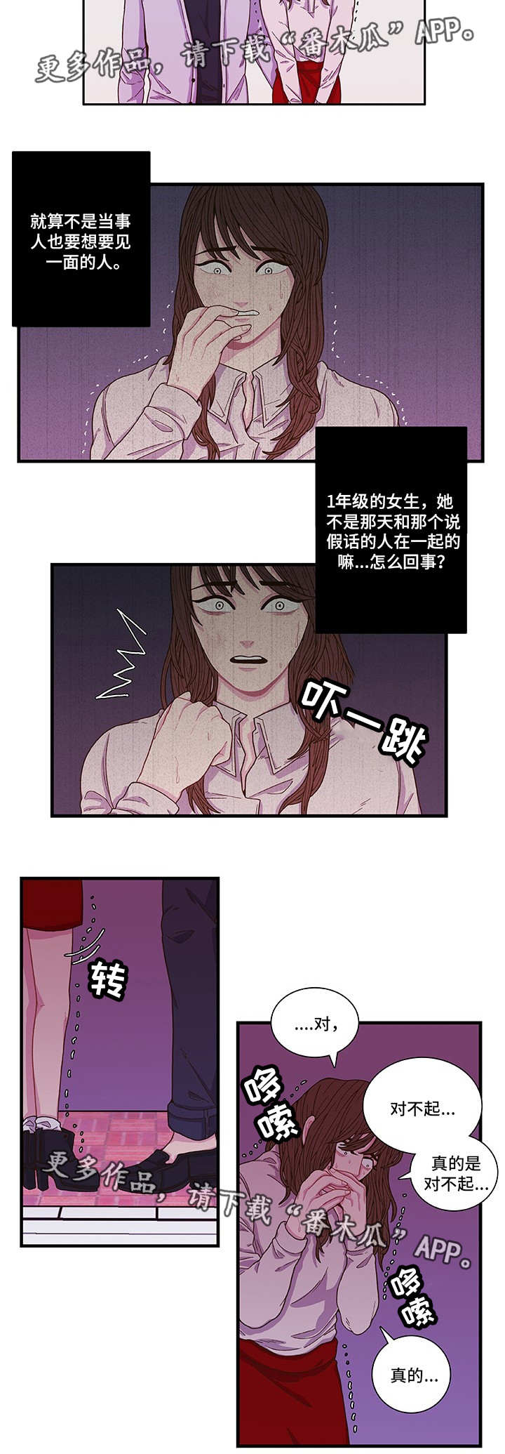 囚禁漫画,第4章：我相信你5图