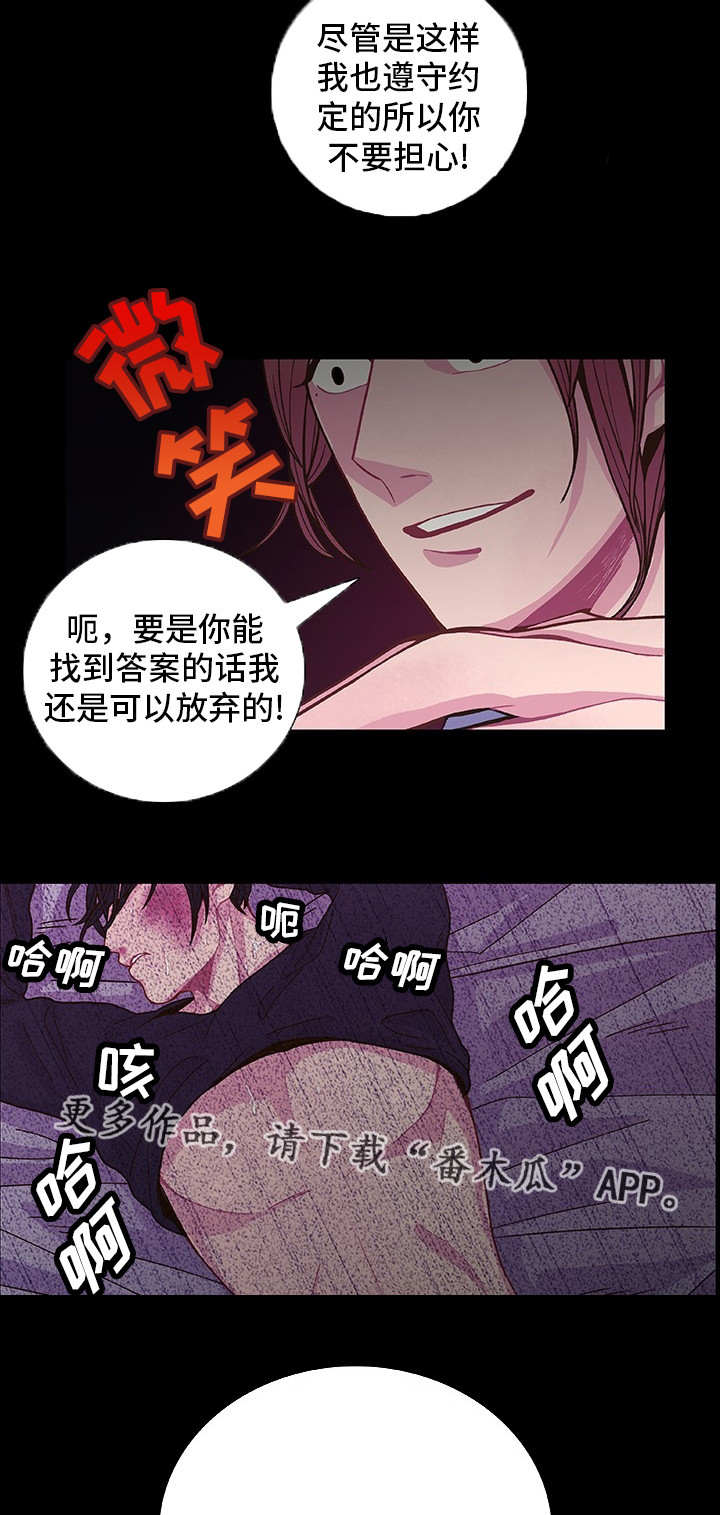 囚禁,喂养,笼,控制,小说漫画,第15章：心情愉悦4图