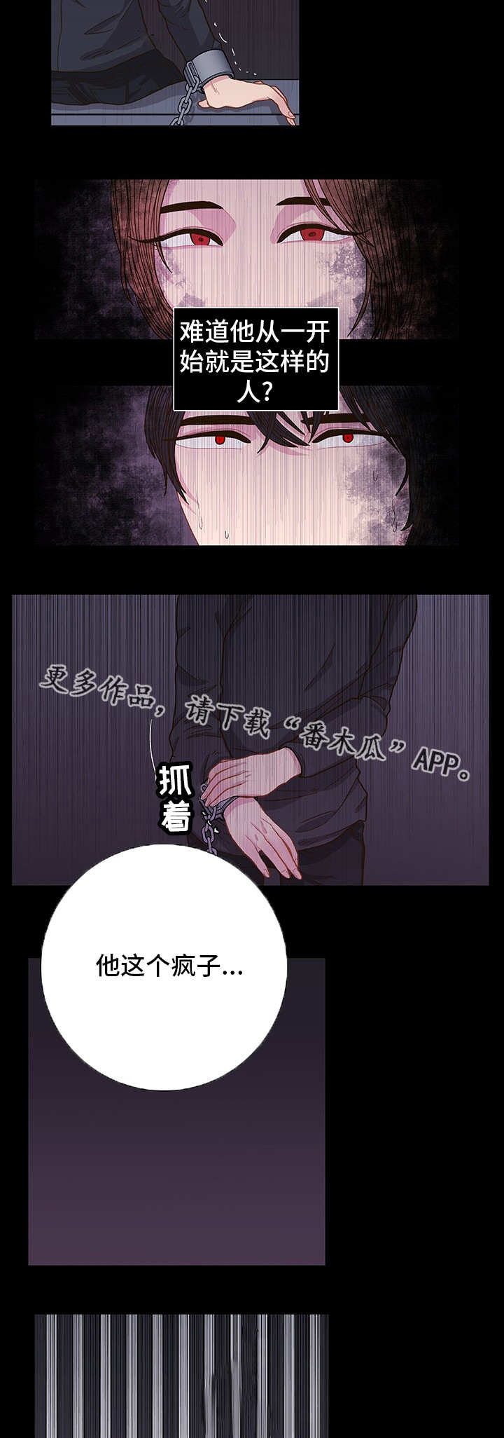囚禁漫画,第6章：好好想想4图