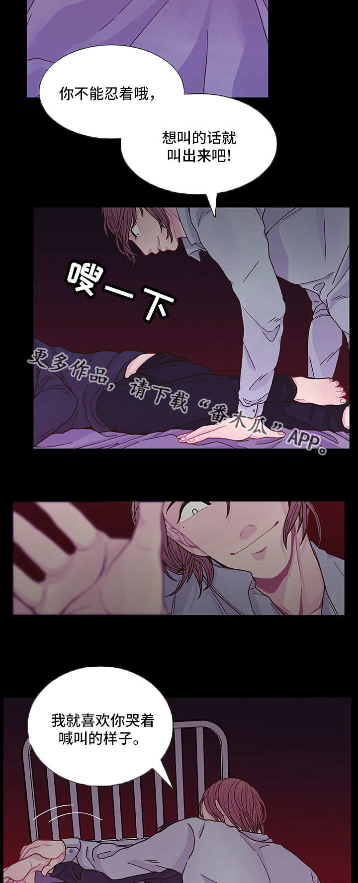 囚禁漫画,第13章：乖乖听话3图