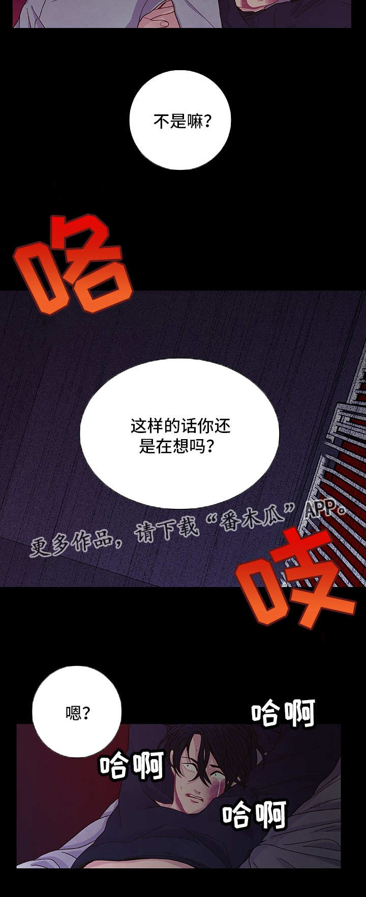 囚禁强制爱双男主文推文免费阅读漫画,第15章：心情愉悦1图