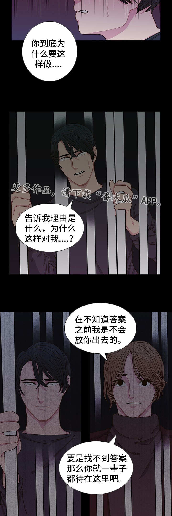 囚禁漫画,第5章：什么原因3图