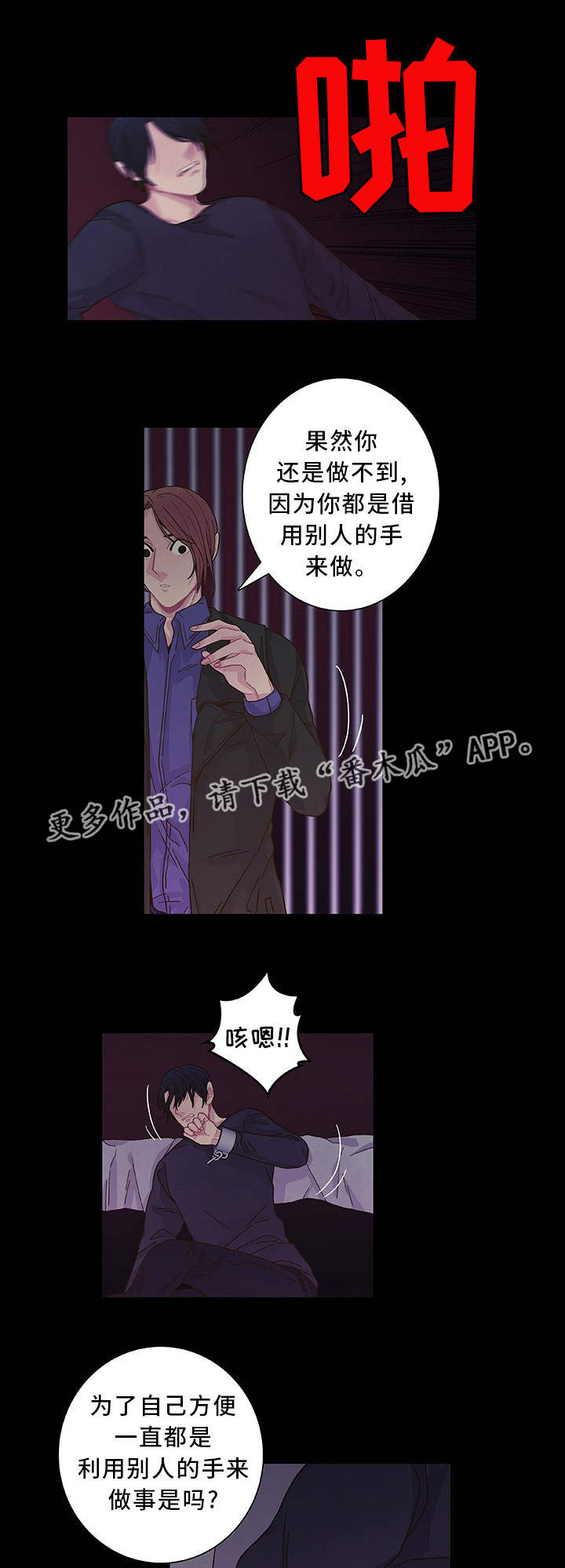 囚禁漫画,第21章：选择权利4图