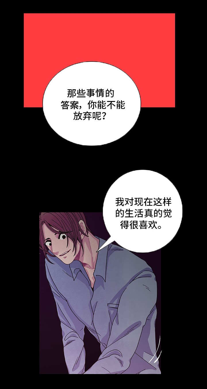 囚禁强制爱双男主文推文免费阅读漫画,第15章：心情愉悦4图