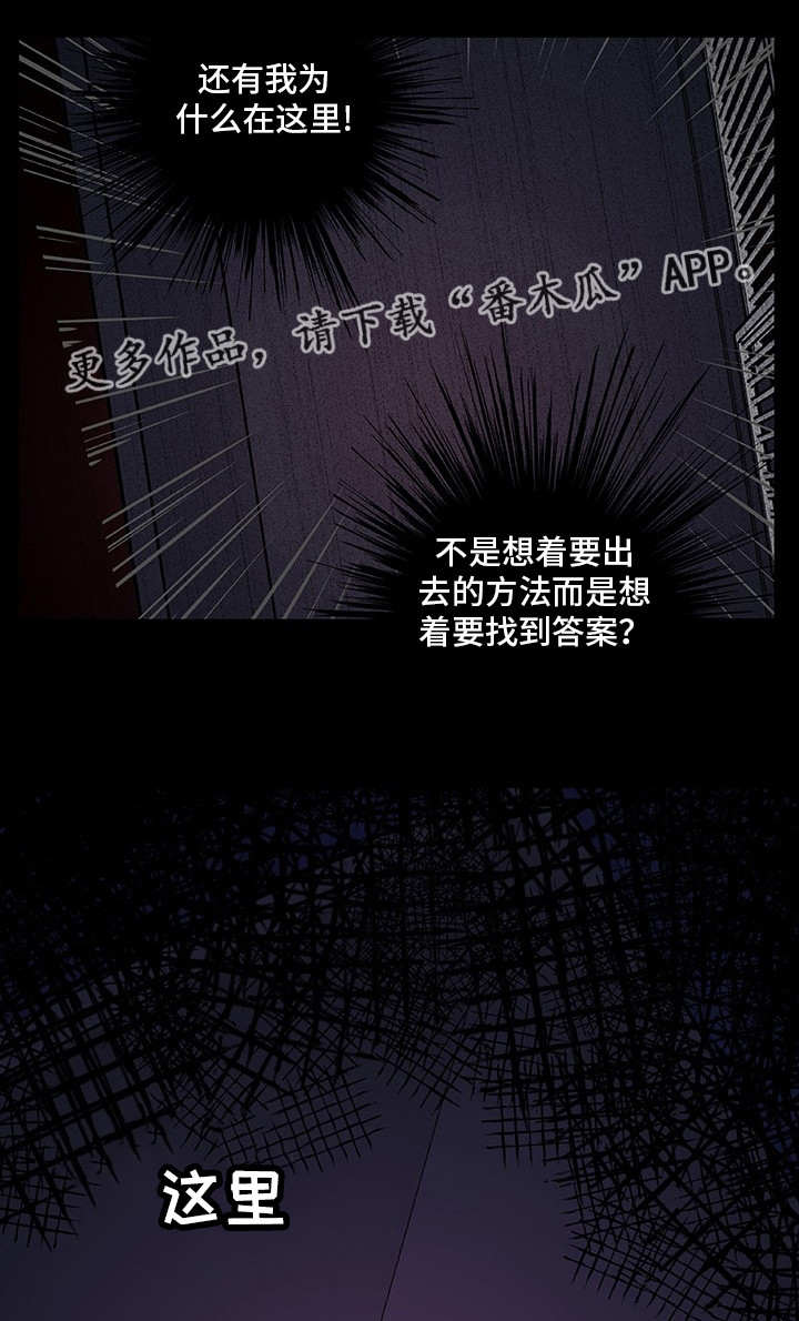 囚禁漫画,第11章：想要什么1图