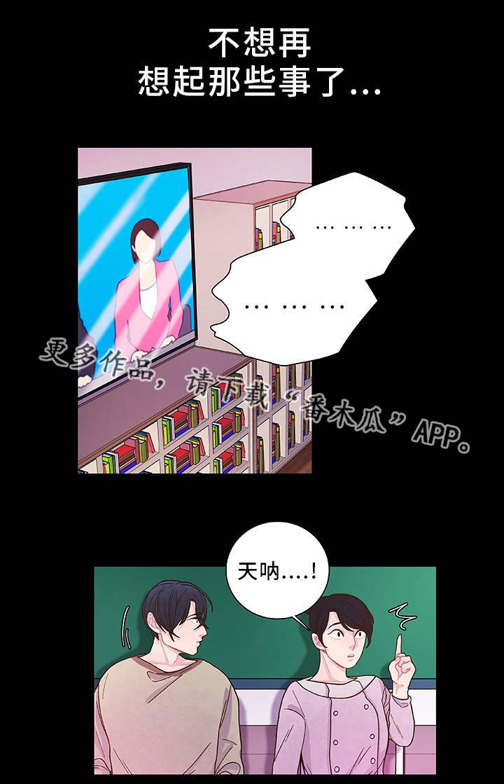 囚禁漫画,第33章：不想记起1图