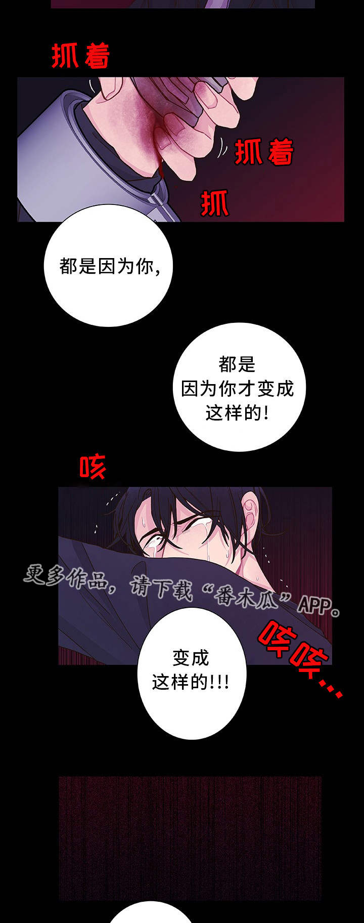 囚禁play强制灌药的文肉bl双男主漫画,第28章：你去死吧1图
