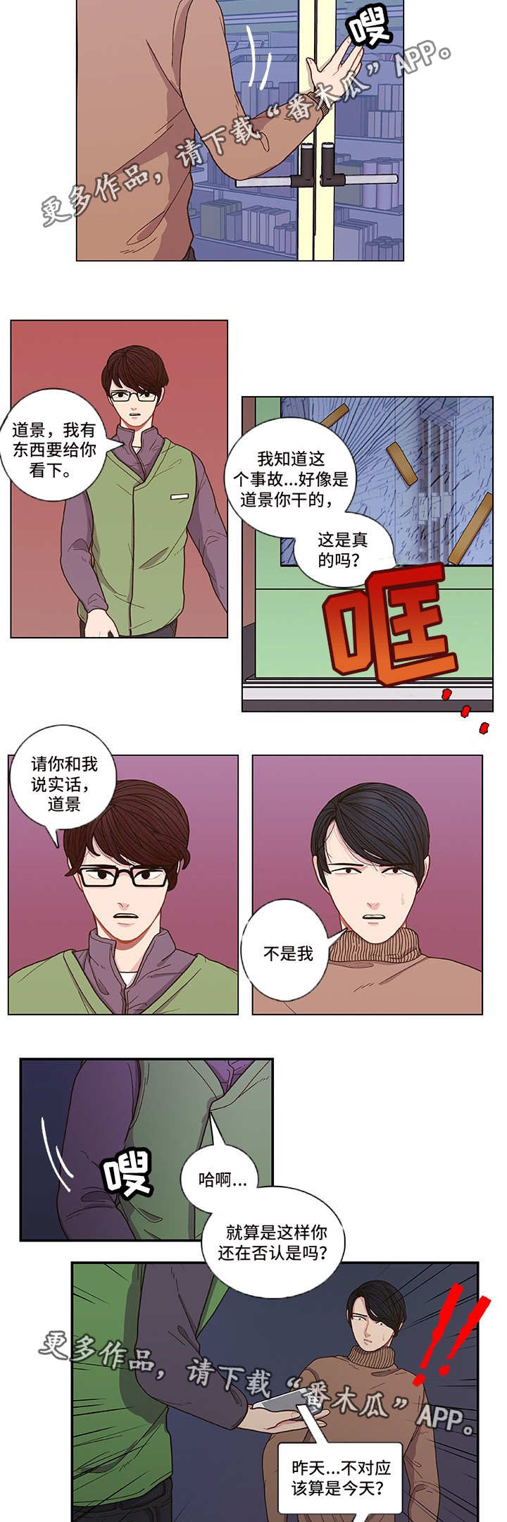 囚禁漫画,第3章：东窗事发5图