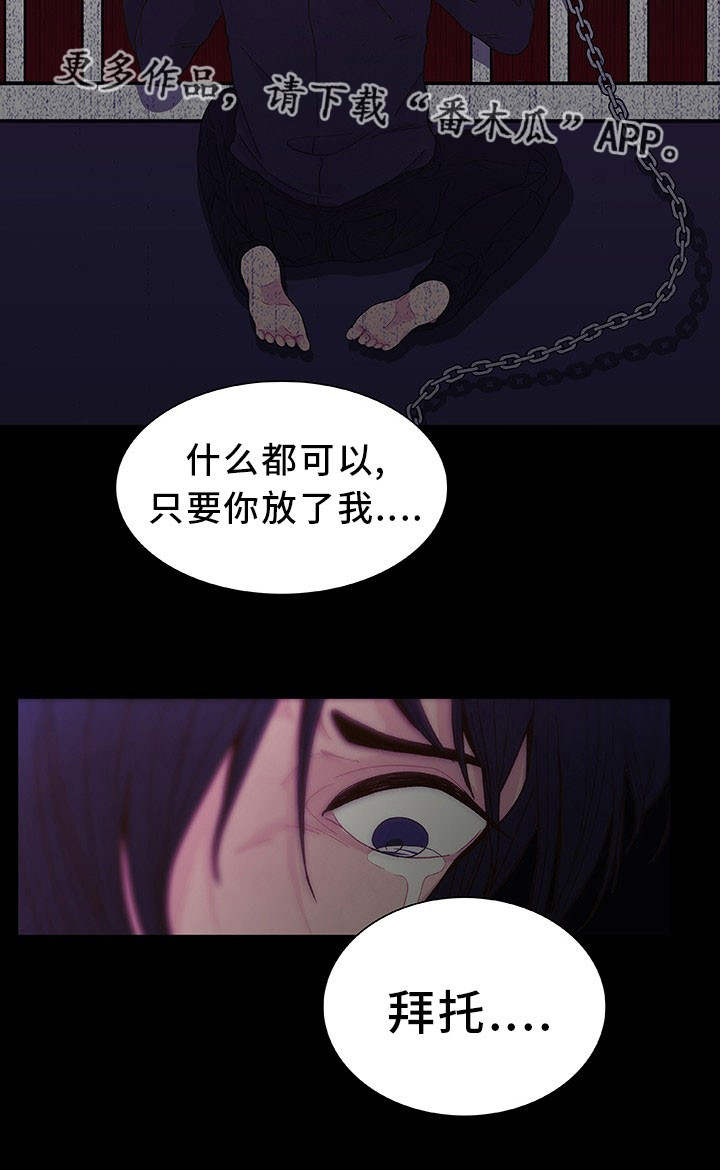 囚禁漫画,第17章：想我就好5图