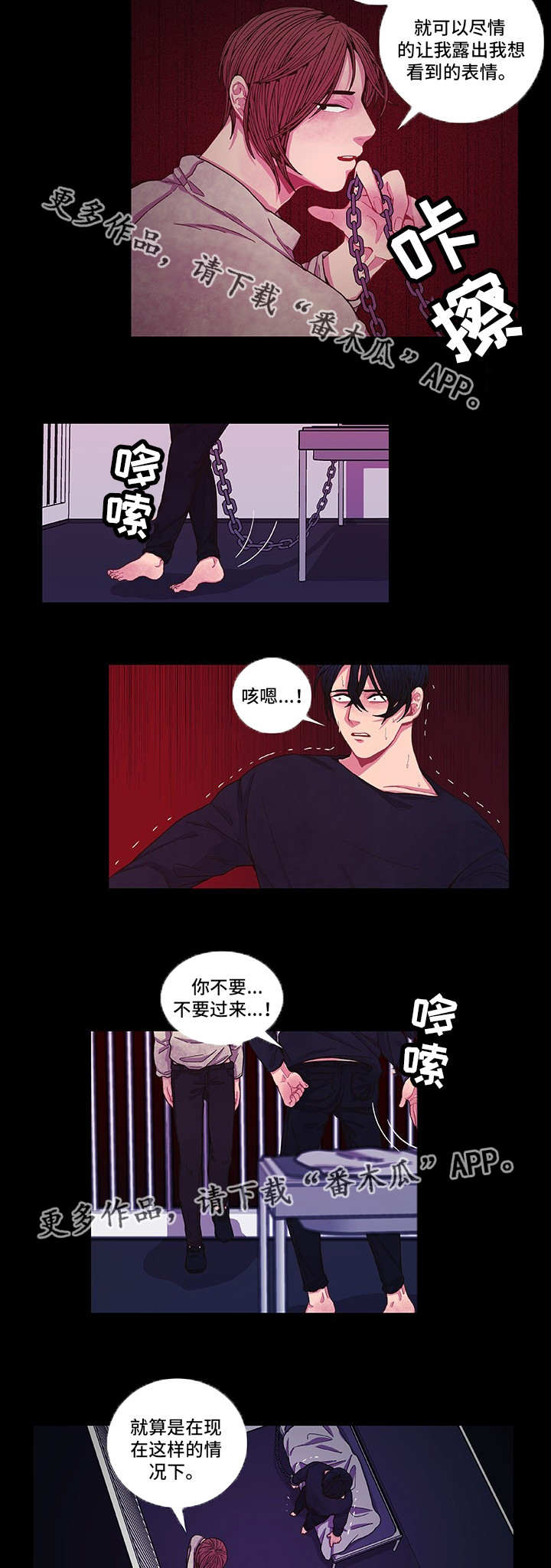 囚禁漫画,第8章：刻意接近4图