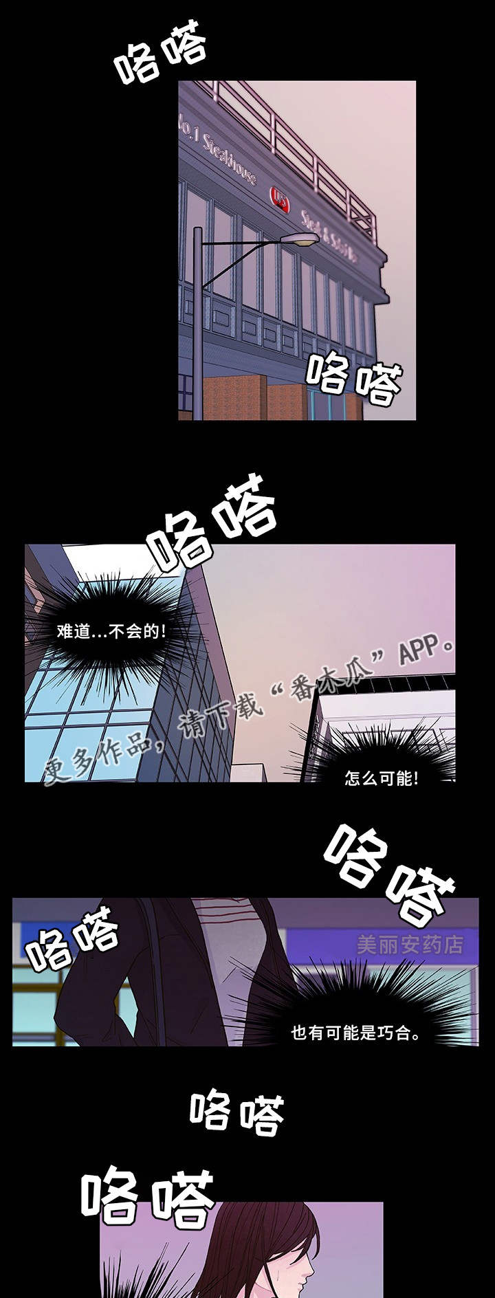 囚禁漫画,第24章：口头威胁3图