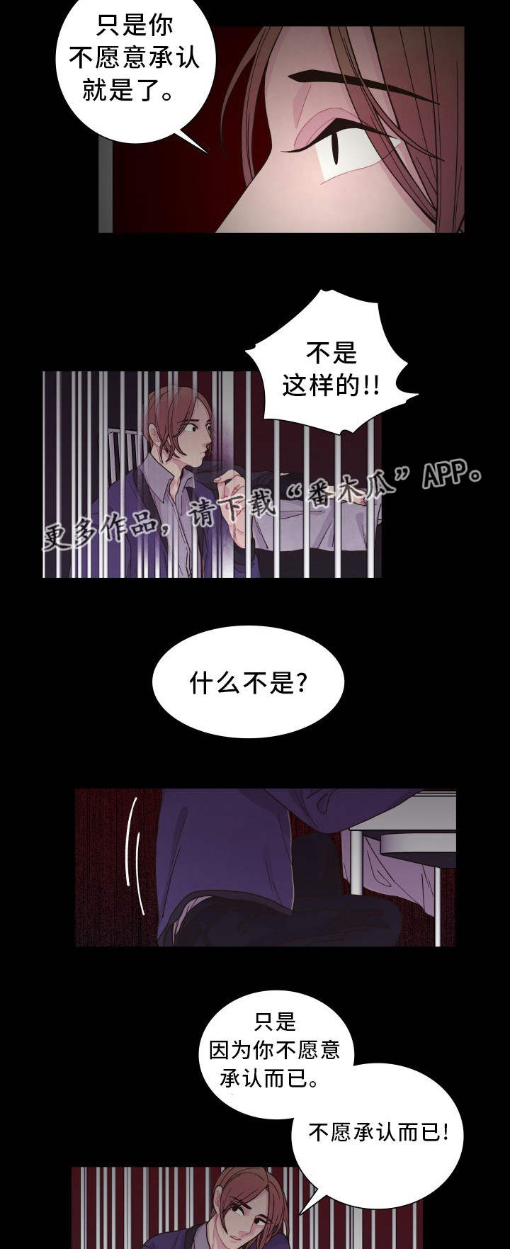 囚禁漫画,第30章：最后一次2图