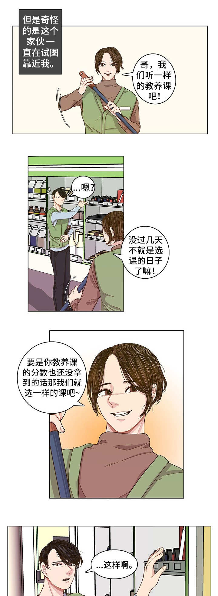 囚禁漫画,第2章：初次见面4图