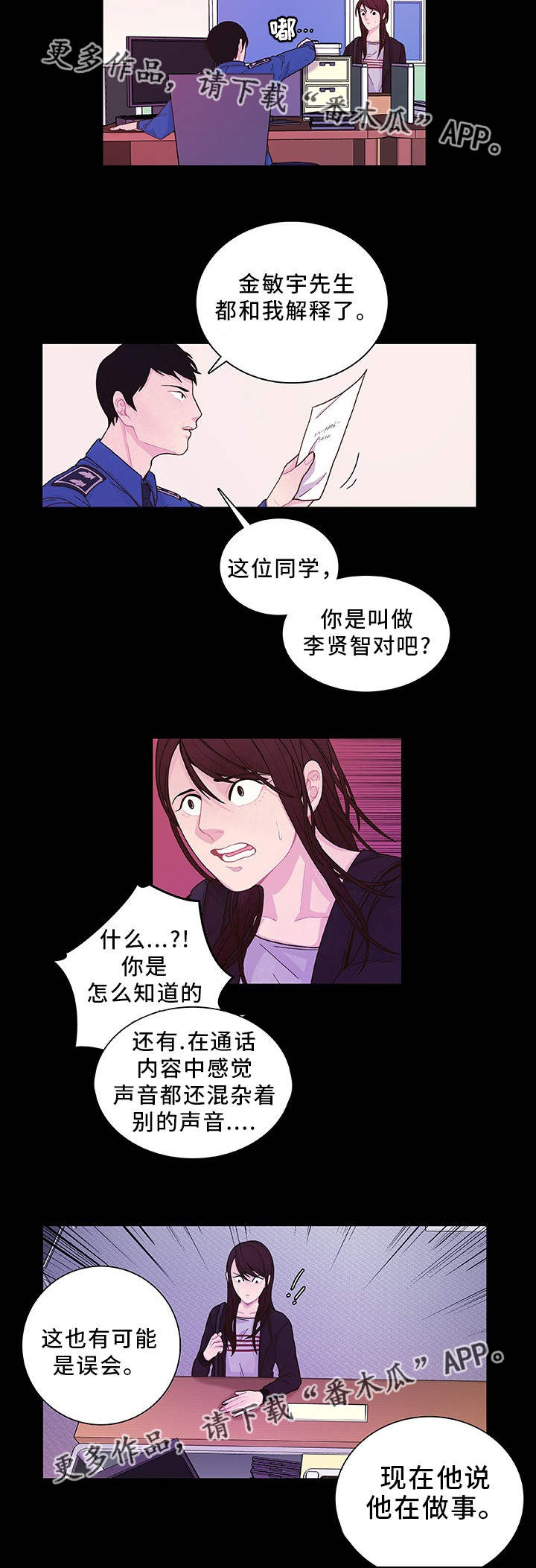 囚禁漫画,第25章：听到了吧5图