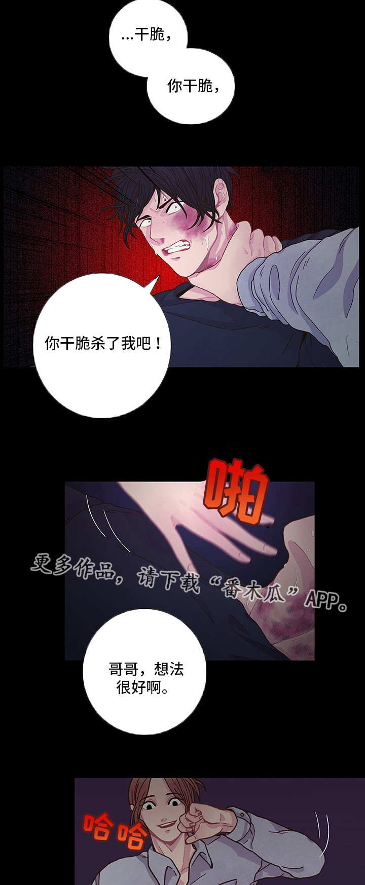 囚禁百合po文漫画,第13章：乖乖听话2图