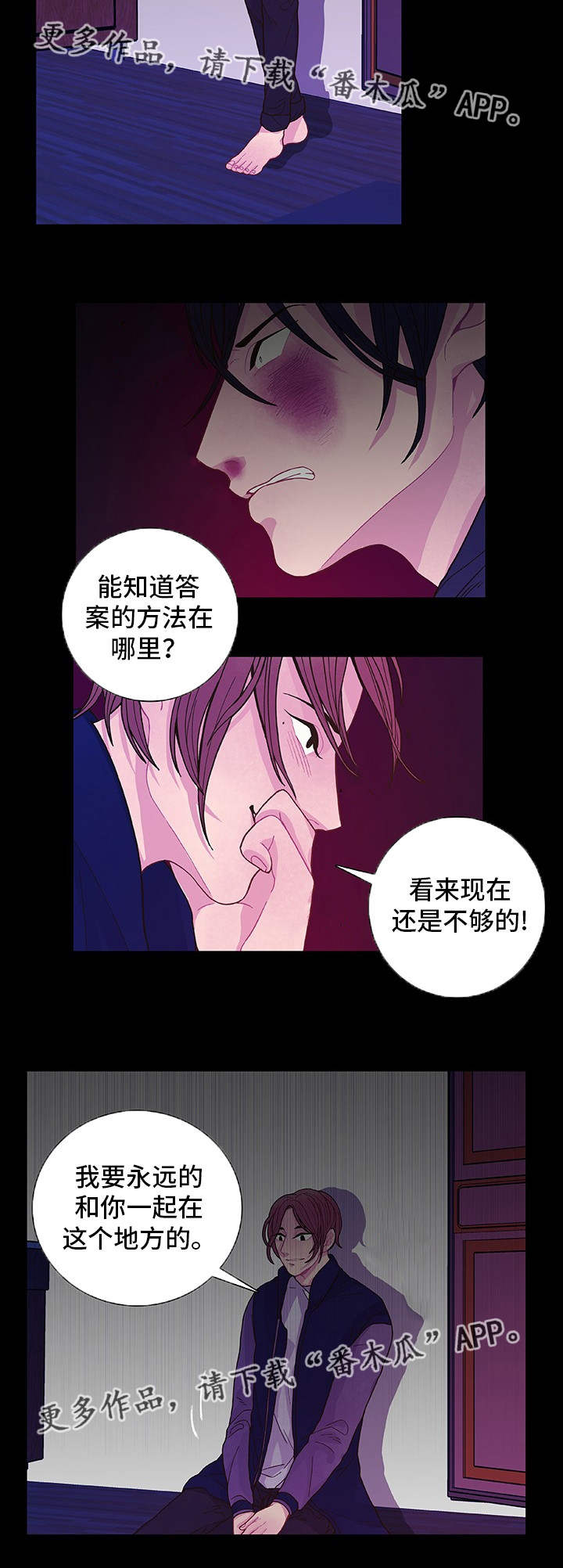 囚禁漫画,第16章：无处可逃1图