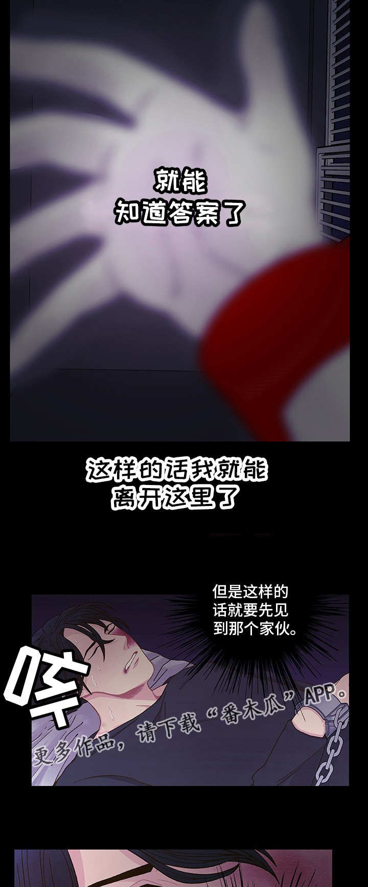囚禁漫画,第11章：想要什么4图