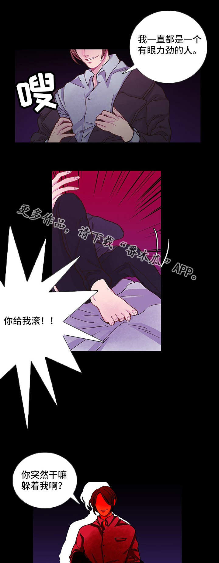 囚禁漫画,第12章：为所欲为1图