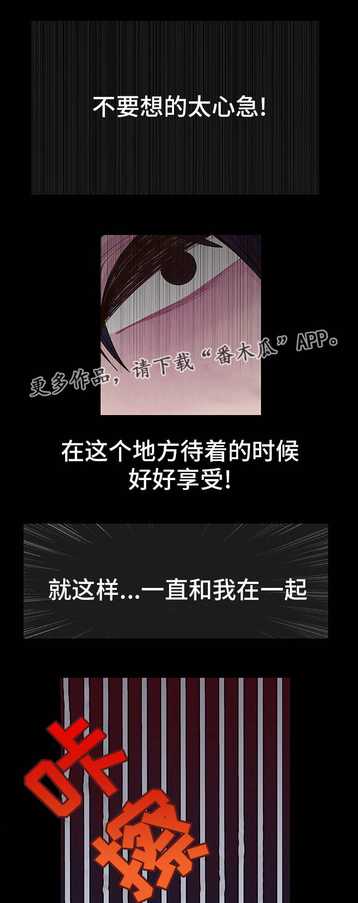 囚禁漫画,第16章：无处可逃1图